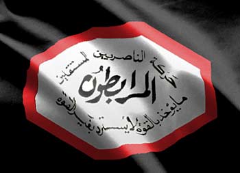 لقاء شعبي بدعوة من &rsquo;المرابطون&rsquo; تنديداً باتفاق 17 أيار