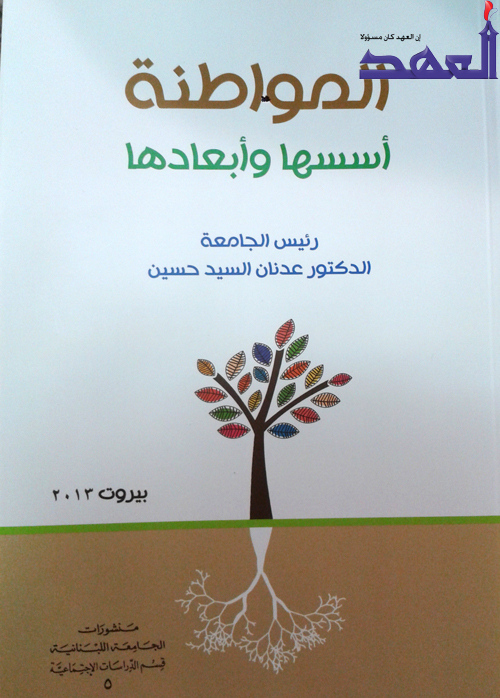 عدنان السيد حسين يوقع كتابه الجديد