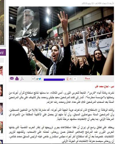 ايران: انتخابات رئاسية ناصعة ونموذجية 