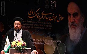 مؤتمر الصحوة الاسلامية في ذكرى رحيل الامام الخميني 