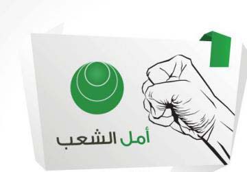 جمعية &rsquo;أمل&rsquo;: اكتشاف السلطة لمخزن أسلحة في منطقة توبلي &rsquo;مسرحية&rsquo;