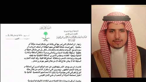 أمير سعودي ينشقّ عن الأسرة الحاكمة ويعلن دعمه للتيارات الاصلاحية