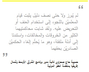 العفو الدولية: إدانة المعلمين في البحرين &rsquo;ثمثيلية&rsquo;