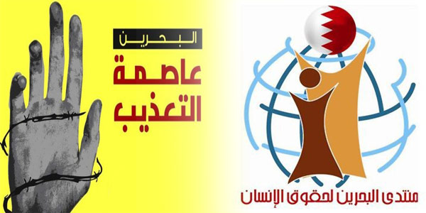 الحكومة البحرينية من أعلى السلطات استخفافاً بشرعة حقوق الإنسان
