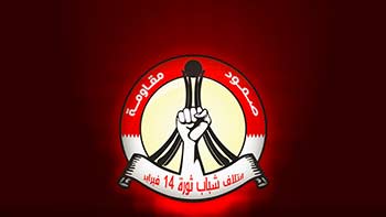 &rsquo;ثورة الصائمين تزلزل الظالمين&rsquo; فعاليات جديدة لائتلاف 14 فبراير /شباط خلال شهر رمضان