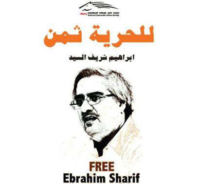 &laquo;وعد&raquo; توثِّق تعذيب إبراهيم شريف في كتاب