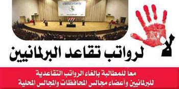 العراق .. جدل الرواتب التقاعدية واصلاح الواقع الخاطىء