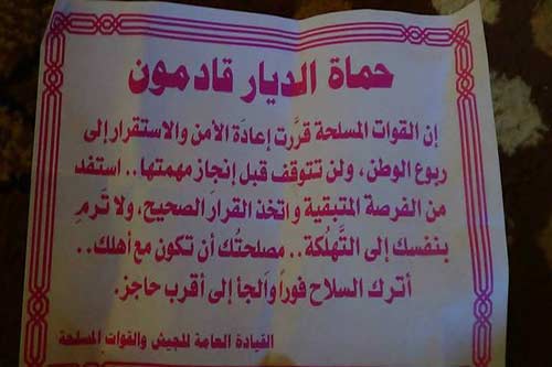 الجيش السوري يعلن بدء معركة محافظة إدلب 