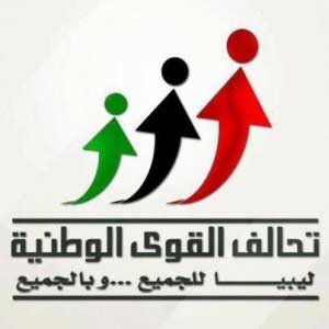 تحالف القوى الوطنية في ليبيا يعلّق جزئياً مشاركته في المؤتمر الوطني