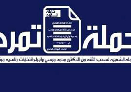 السيسي يطلب تفويضاً شعبياً لضرب الإرهاب والعريان يردّ: استنجادك بالناس لن يغني عنك شيئاً