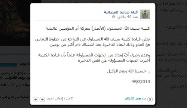 انسحاب المسلحين من ريف اللاذقية على وقع الاستغاثات