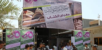 انطلاق فعاليات مهرجان السفير الثقافي الثالث في الكوفة