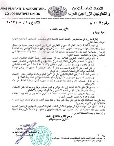 الاتحاد العام للفلاحين العرب رد على الاتحاد التونسي للفلاحة