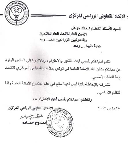 الاتحاد العام للفلاحين العرب رد على الاتحاد التونسي للفلاحة