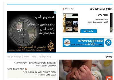 قناة &rsquo;الجزيرة&rsquo; تعلن عن أحد برامجها على موقع &rsquo;هآرتس&rsquo;