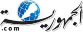 استنفار أمني لبناني بعد تفجير الرويس