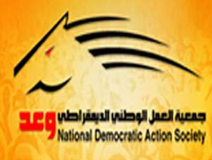 جمعية وعد ترفض الحرب على سورية