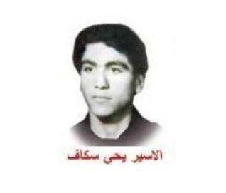 أصدقاء الاسير سكاف يجدّدون تمسكهم بخطّ المقاومة