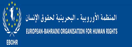 &rsquo;الأوربية البحرينية&rsquo; تدعو لتطبيق توصيات بسيوني وجنيف وإطلاق سراح المعتقلين