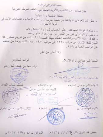 إفلاس كتائب &rsquo;الغوطة الشرقية &rsquo; يدعوها إلى الخدمة الإلزامية