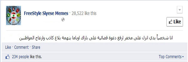 تهديدات اوباما لسوريا: &rsquo;اضحوكة&rsquo;