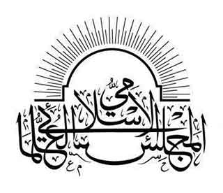 المجلس العلمائي في البحرين يرفض تعيين العصفور رئيساً للأوقاف الجعفرية