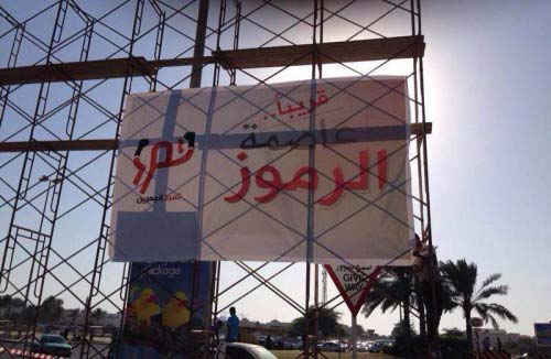  عاصمة الرموز في البحرين.. قريباً