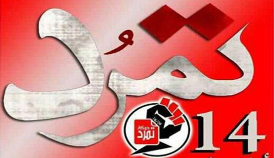 كيف استفزت &rsquo;تمرد البحرين&rsquo; آل خليفة !