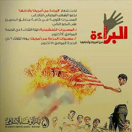 المنامة: تظاهرة &laquo;البراءة من أميركا&raquo;
 