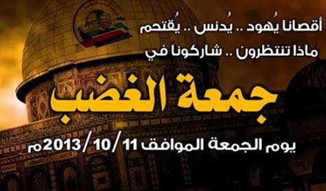 &rsquo;جمعة غضب&rsquo; نصرة للأقصى