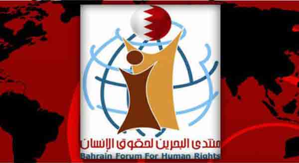 منتدى البحرين انتقد تخفيض عقوبة قاتل مشيمع