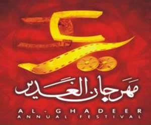 العراق .. انطلاق مهرجان الغدير الاعلامي السابع في النجف