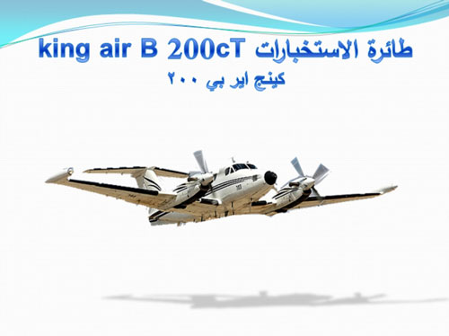 &rsquo;سرايا القدس&rsquo; ترصد طائرة تجسس صهيونية جديدة