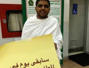 السعودية تمنع بحرينياً من دخول مكة
