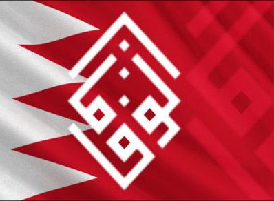 الوفاق: أحكام قتلة الشهداء المخففة استرخاص للدم البحريني