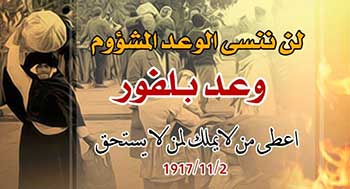 &rsquo;وعد بلفور&rsquo; ينكأ جراح الفلسطينيين الآخذة في التفاقم منذ 96 عاماً