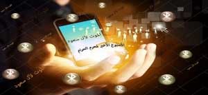 ناشطون سعوديون يدعون لحملة &rsquo;بلوتوثية&rsquo; شعبية ضد النظام الحاكم