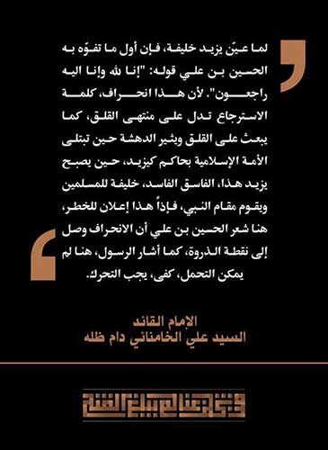 إحياء متميّز للسيرة الحسينية