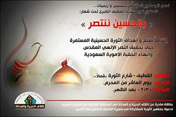 مسيرة العاشر من محرم الخميس في القطيف