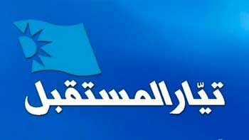 انتفاضة داخل منسقية تيار &rsquo;المستقبل&rsquo; في الجنوب