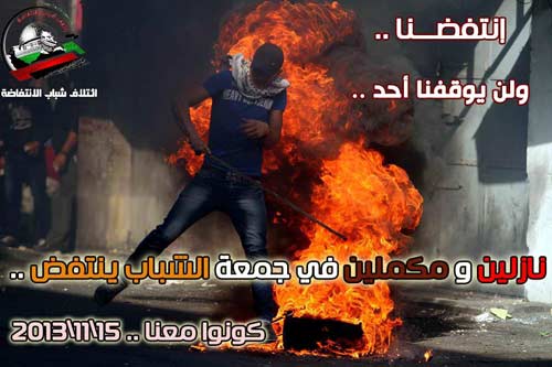 &rsquo;جمعة الشباب ينتفض&rsquo;.. موجة غضب بوجه الإحتلال