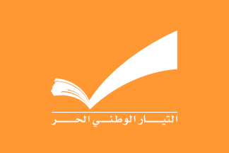 فوز كاسح للتيار الوطني وحلفائه في انتخابات الجامعة اليسوعية