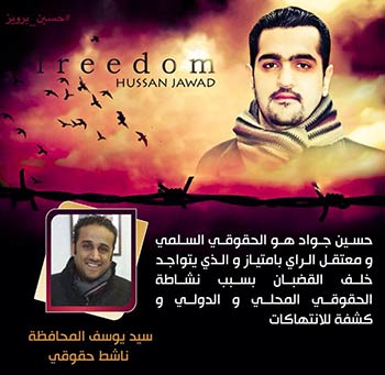 مؤتمر تضامني مع المعتقل حسين برويز في البحرين