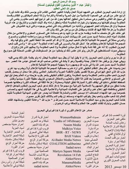 70 شبكة إعلامية بحرينية تعزي حزب الله باستشهاد القائد اللقيس