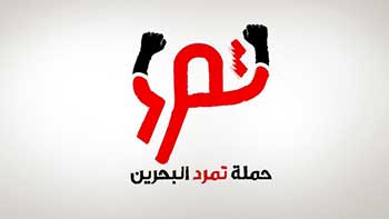 &rsquo;تمرد البحرين&rsquo;  تعلن عن نشاطات وفعالية في 25 يناير/كانون الثاني