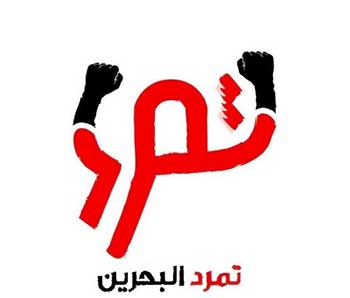 أهالي عالي والمحرق وجدعلي والصالحية يعلنون المشاركة في فعاليات يوم الشهداء