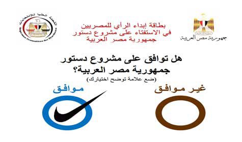 &rsquo;نعم&rsquo; كاسحة للدستور المصري بحسب النتائج الأولية