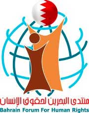 &rsquo;منتدى البحرين&rsquo;: الزج بالدول في الشأن الداخلي يزيد من تعقيد الوصول إلى التسويات