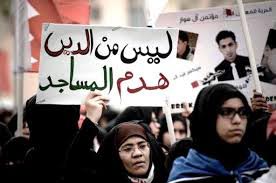 إغلاق وتصفية أعلى مؤسسة دينية للطائفة الشيعية في البحرين