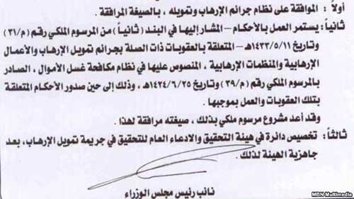 حقوقيو السعودية: تضييق على الحريات بغلاف &rsquo;مكافحة الارهاب&rsquo; 